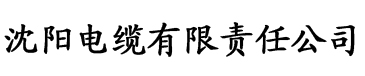 香蕉视频 下载电缆厂logo